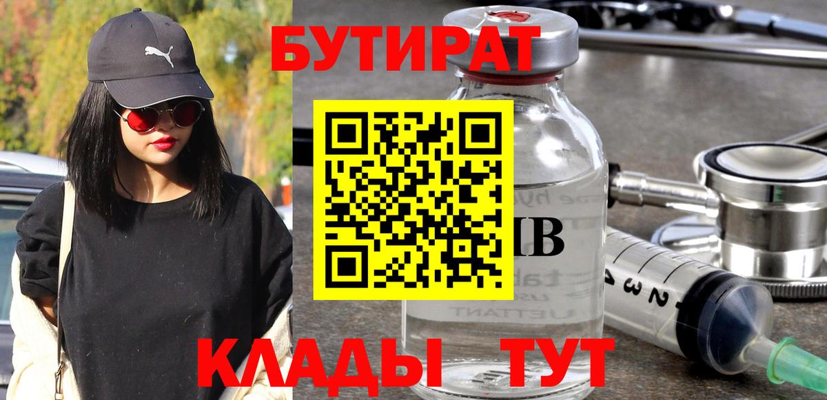 БУТИРАТ 1.4BDO Орёл