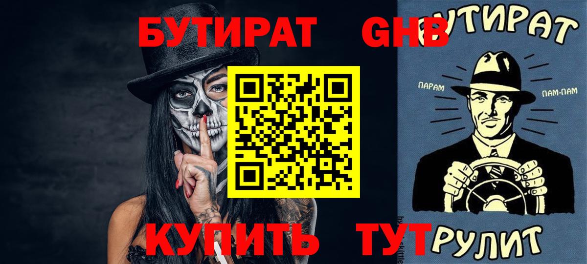 Бутират буратино  Вход с VPN  Орёл 