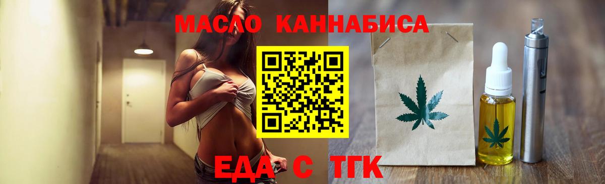 Еда ТГК конопля Орёл