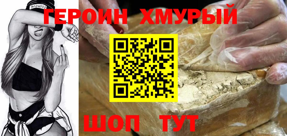 Героин герыч Орёл