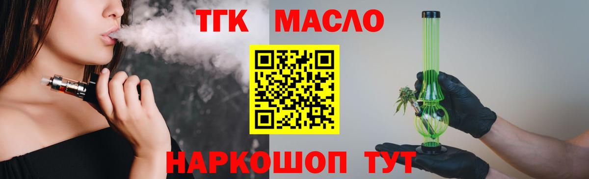 ТГК жижа Орёл